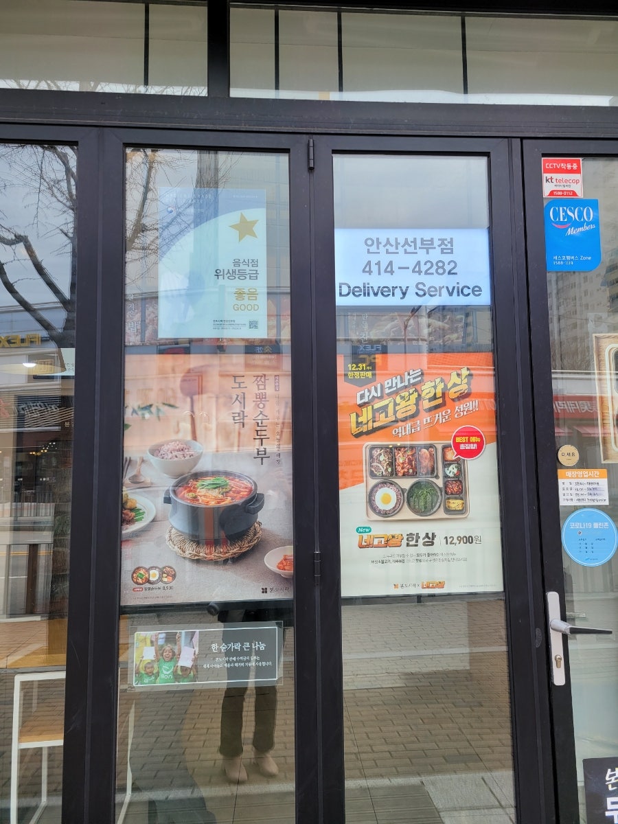 본도시락 안산선부점 사진 4