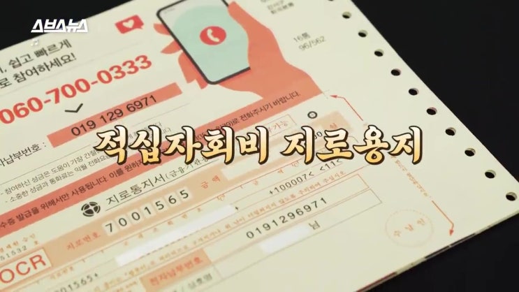 적십자 회비 돌려받기 고지서 세금 인척 스브스뉴스 적십자 회비 돌려받기 고지서 세금 인척 스브스뉴스