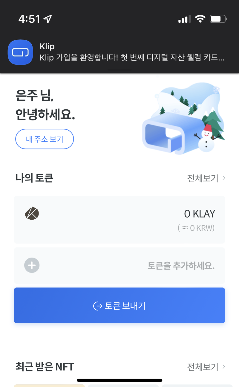 카카오톡 클립 전자 지갑 만드는 방법 : 네이버 블로그