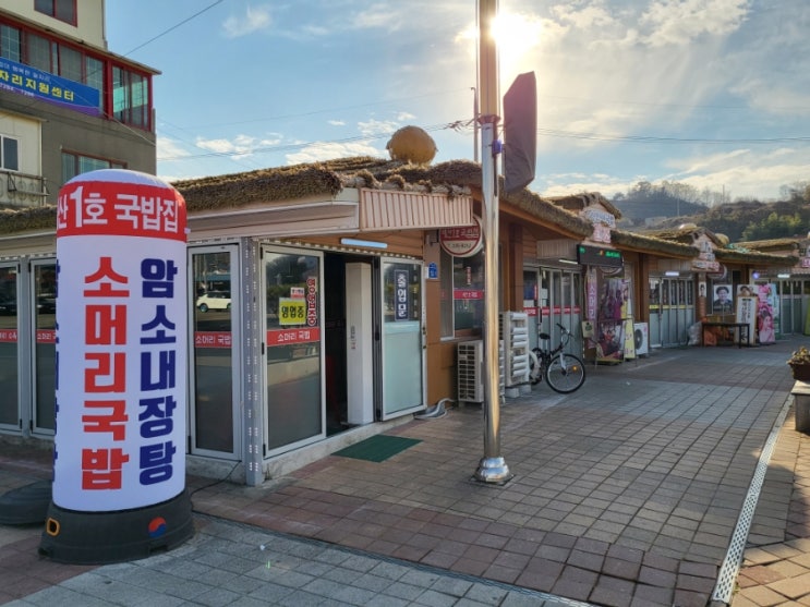  예산 소머리국밥 맛집 백종원 국밥거리, "예산1호국밥집"