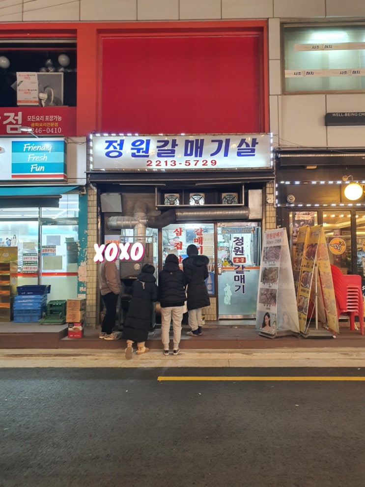 88년부터 영업한 장한평역 갈매기살 맛집 정원갈매기살 88년부터 영업한 장한평역 갈매기살 맛집 정원갈매기살