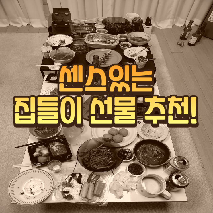  만족도높은 집들이 선물 : 소로시 차주전자세트