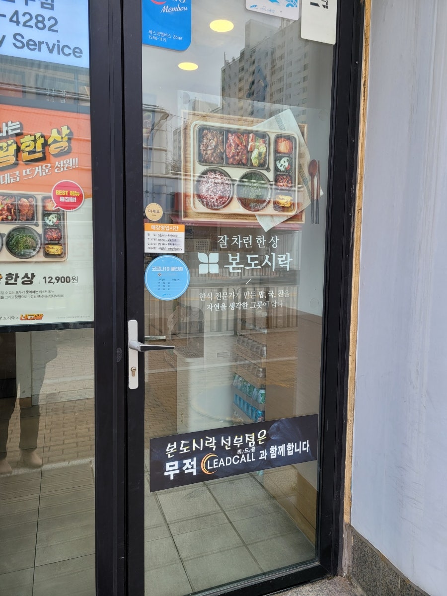 본도시락 안산선부점 사진 5