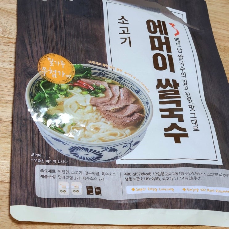  24번째 마켓컬리 :) 에머이 쌀국수 키트, 고명이 실하네
