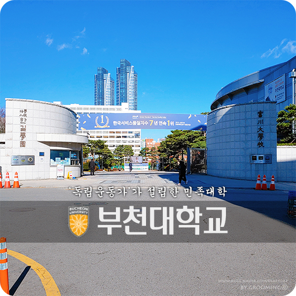  [부천대학교] 실내건축디자인학과(실건디) 탐방기