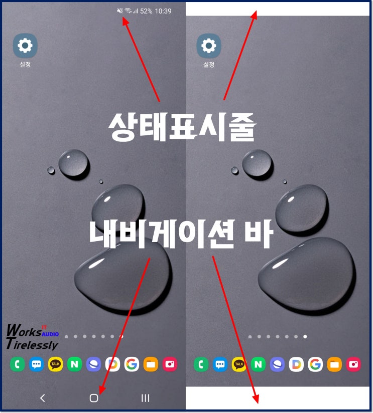  갤럭시 화면 캡처, 상태표시줄 및 내비게이션 바 숨기기 방법