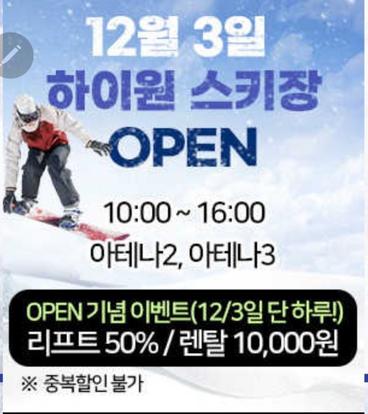  하이원스키장 개장했어요^^ 정선의 겨울 아이와 가볼만한곳