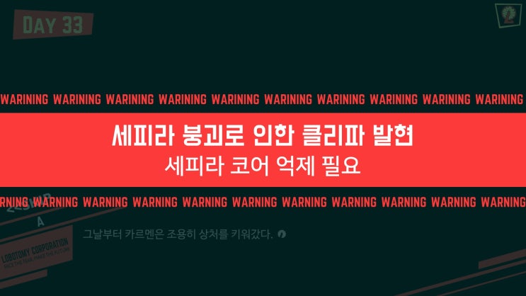  티페리트, 중앙본부의 코어 억제 (스포)