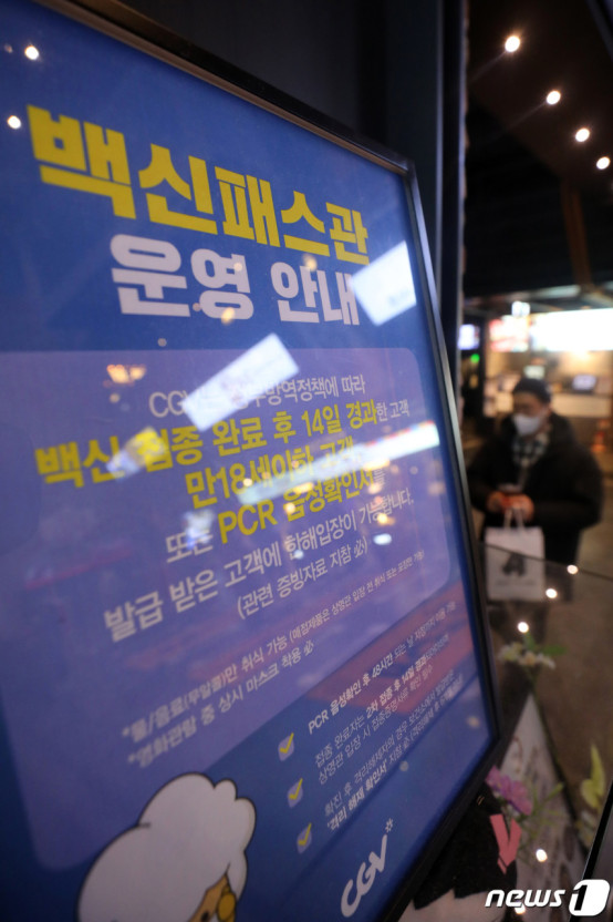 6일 방역패스 적용 업소 학원 식당 카페 극장 도서관 등 적용 백신 미접종자 궁금증 쓰복만 백신접종 하지 않겠다 거부 6일 방역패스 적용 업소 학원 식당 카페 극장 도서관 등 적용 백신 미접종자 궁금증 쓰복만 백신접종 하지 않겠다 거부