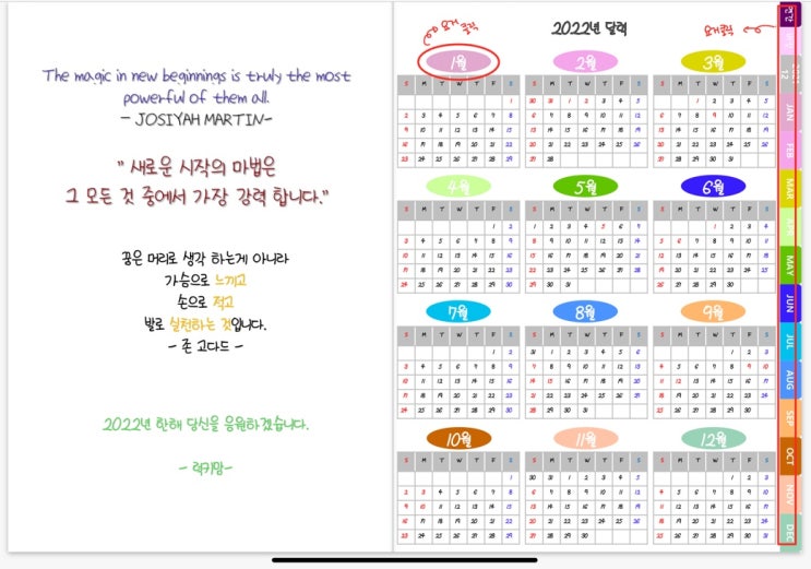  2022 임인년 아이패드 다이어리 무료 공유