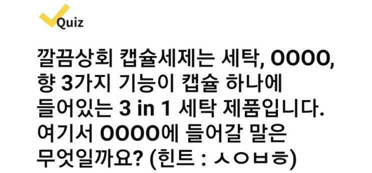  캐시워크 퀴즈 정답 [깔끔상회]