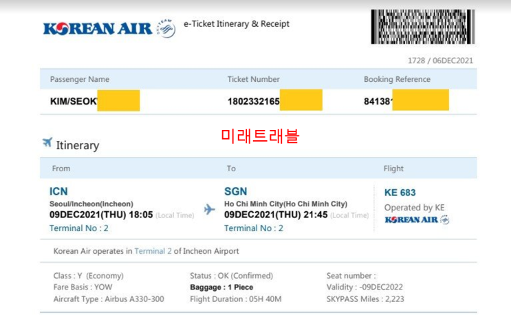 12월 9일 호치민 개별입국 - 호치민 초청회사 베트남 호치민 입국 대한항공 KE683, e티켓 발권 12월 9일 호치민 개별입국 - 호치민 초청회사 베트남 호치민 입국 대한항공 KE683, e티켓 발권