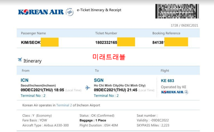 12월 9일 호치민 개별입국 - 호치민 초청회사 베트남 호치민 입국 대한항공 KE683, e티켓 발권