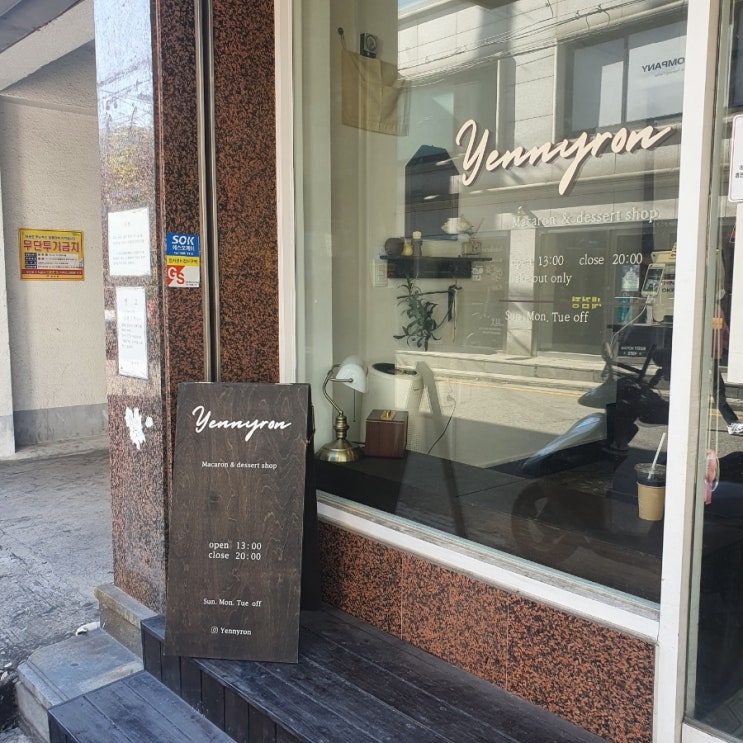  합정 마카롱_ 예니롱 선물 하기에 좋은 곳 :)