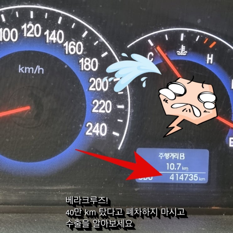  40만 km 베라크루즈, 폐차 대신 수출해야 한다!