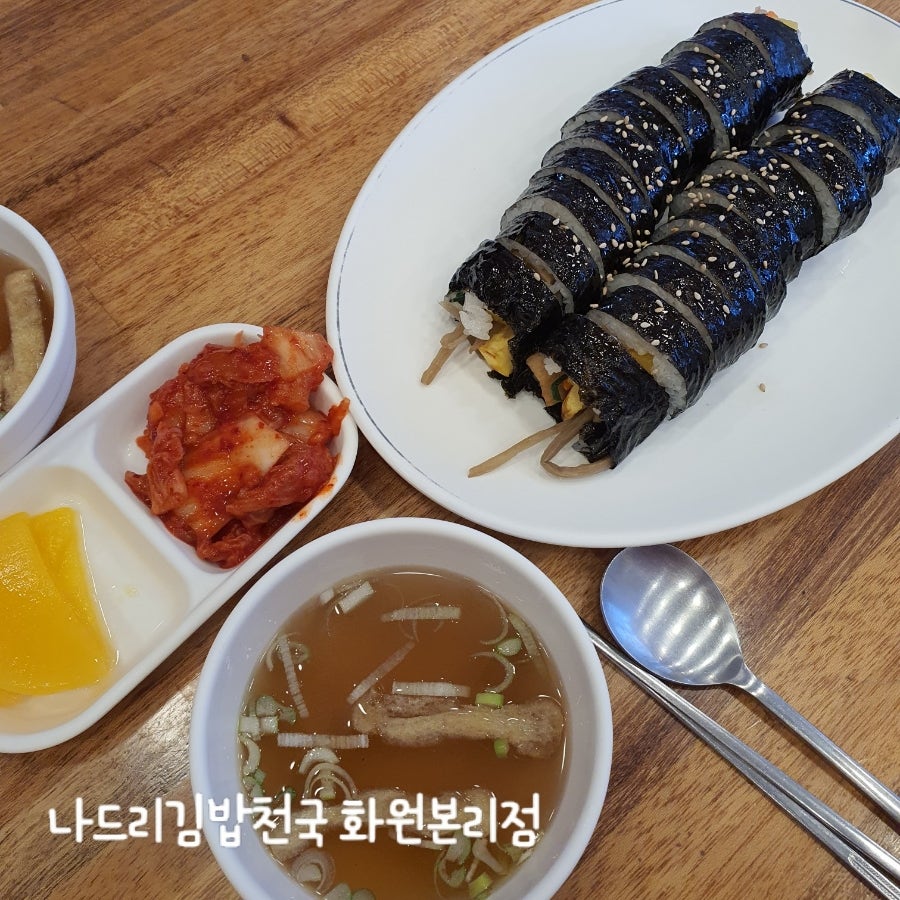 나드리김밥 본리점 사진 1