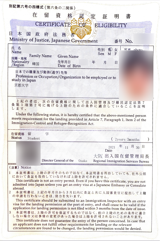  재류자격인정증명서 도착(유학생, 오사카 출입국관리청)