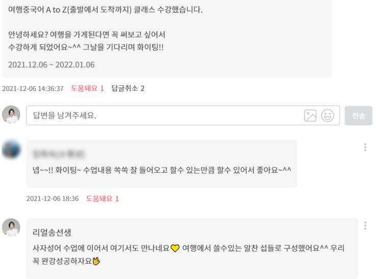  여행중국어(출발에서 도착까지)수업 개강했어요!