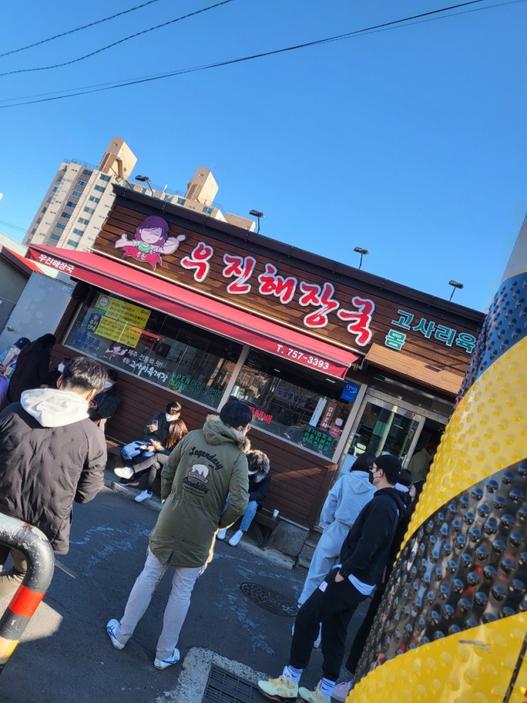 [제주도 맛집] 우진해장국 주차, 웨이팅 후기