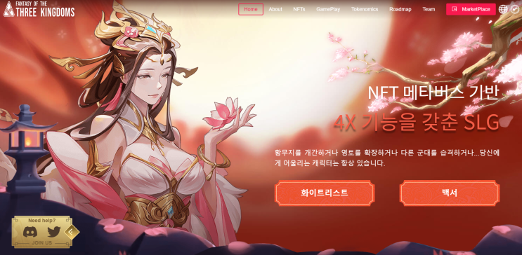  판타지 삼국지(Fantasy of the There Kingdoms). NFT기반 P2E 삼국지 게임. 화이트 리스트 에어드랍(사전예약)