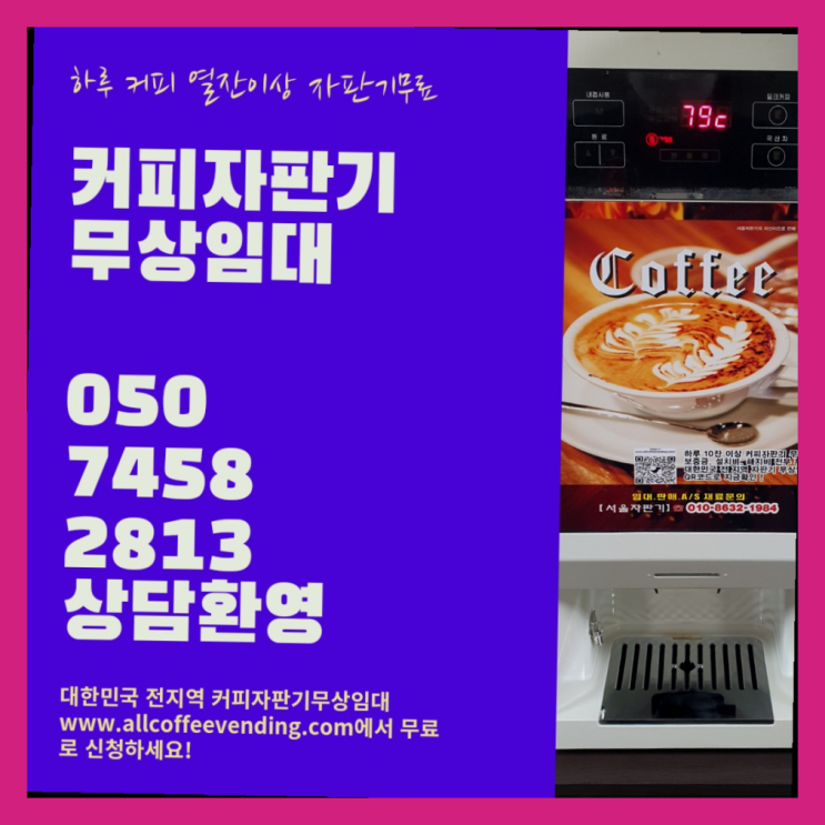  봉래동1가 사무실커피머신 서울자판기 대세랍니다