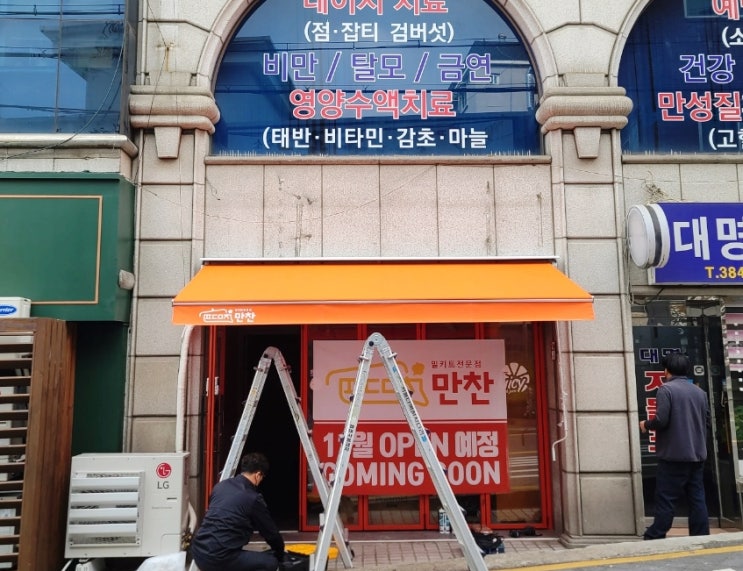  은평구 접이식어닝 4미터 내외 제작 설치 견적 문의