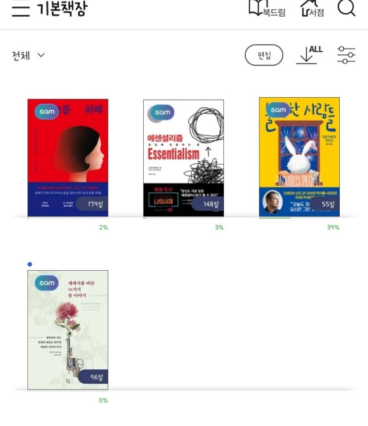  21년 12월 교보북드림 / 요리코를 위해