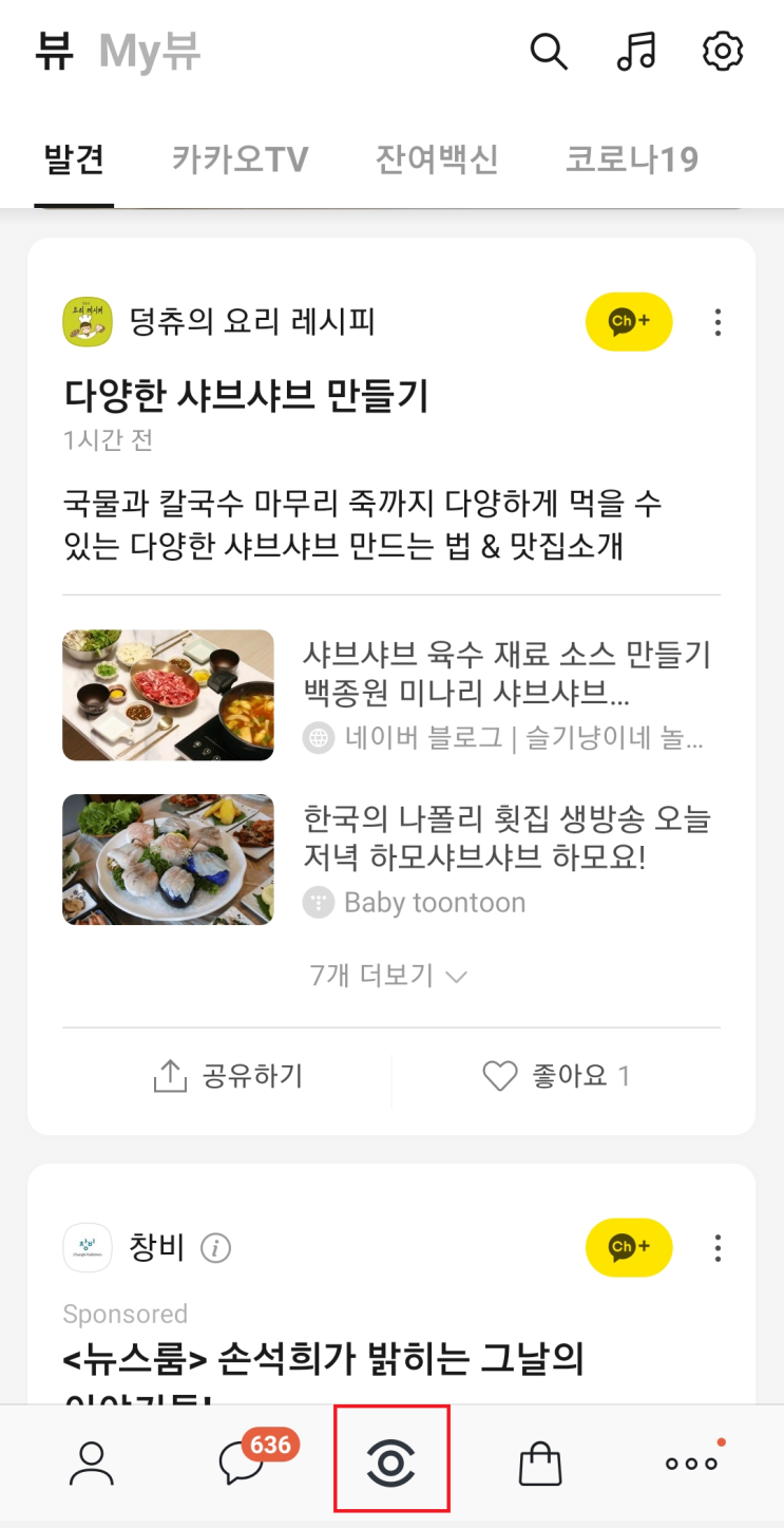  카카오뷰 보드 발행, 개쉬운데 안하시나요?