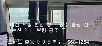  대전 갈전동 가양동 가정동 구완동 가장동휴대폰복구 포렌식 복원업체 소개할게요.-전국 지사망을 보유하고 있어요. 24시간 출동 대기, 365일 출장 전문