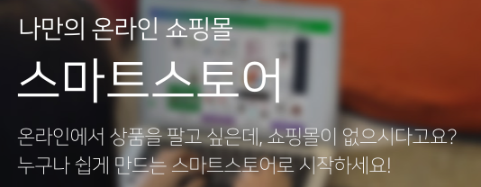  스마트스토어 창업일지 #1