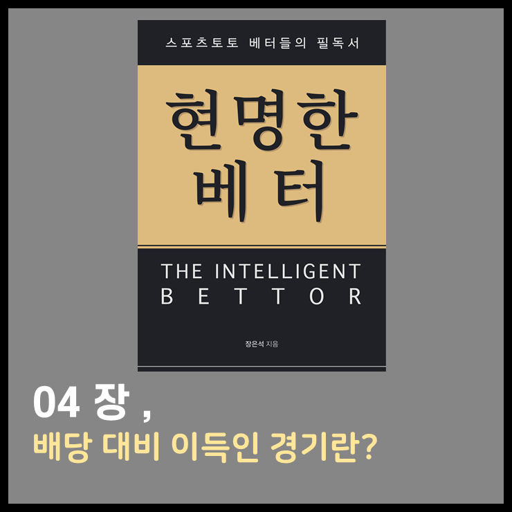  배당대비이득인경기란? 이거만 알아도 수익률 두 배
