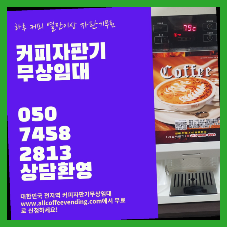  가양2동 중고자판기 서울자판기 완전좋아요