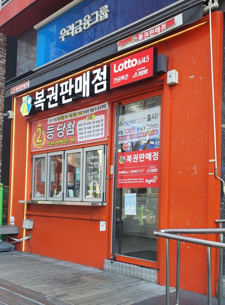  경기도 성남시 중원구 성남동 로또명당 복권판매점