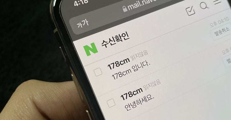  네이버메일 읽음 확인하고 수신확인까지