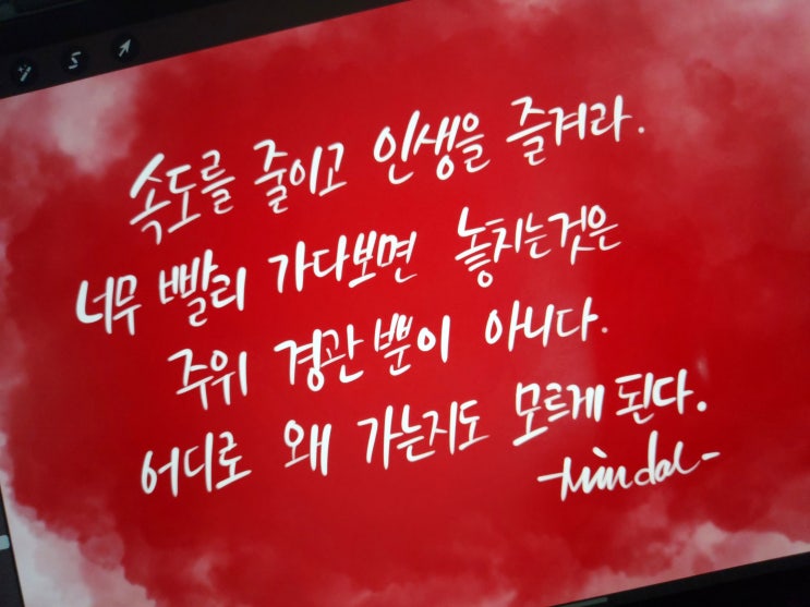  [1일 1캘리그라피] 에디 캔터 명언 1