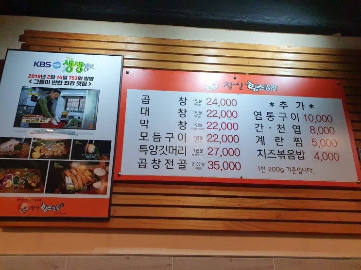 잠실 곱창 맛집 "잠실황소곱창"에서 포식했어요~