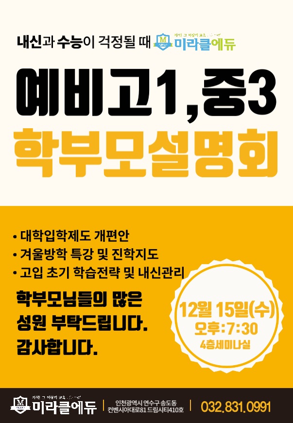  제20차 학부모 설명회