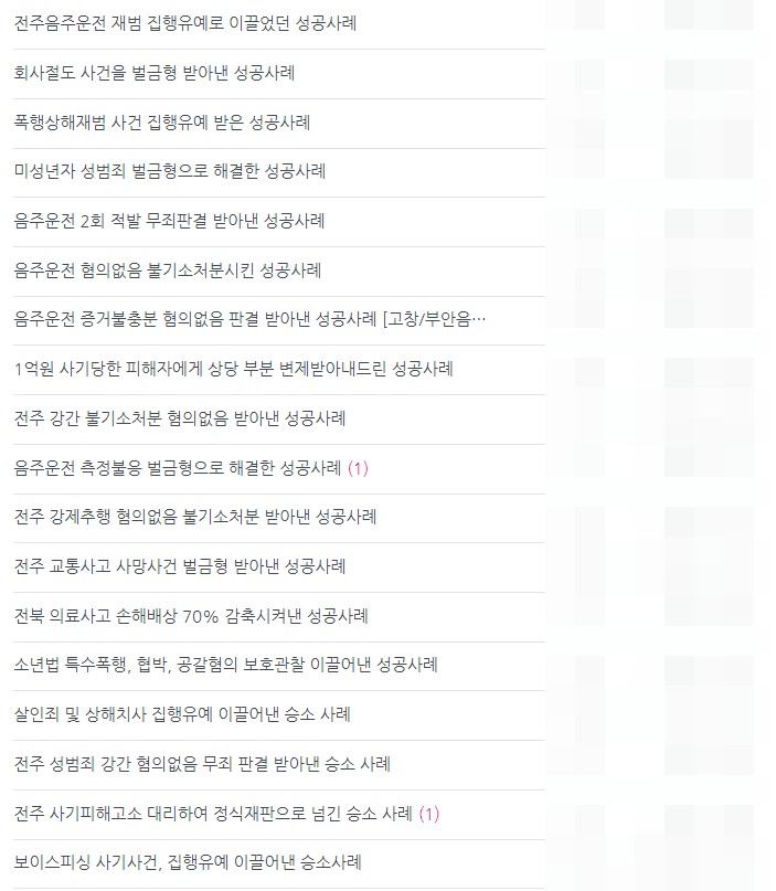 전주로펌, 찾아가봤자 소용없는 의뢰인 공통점