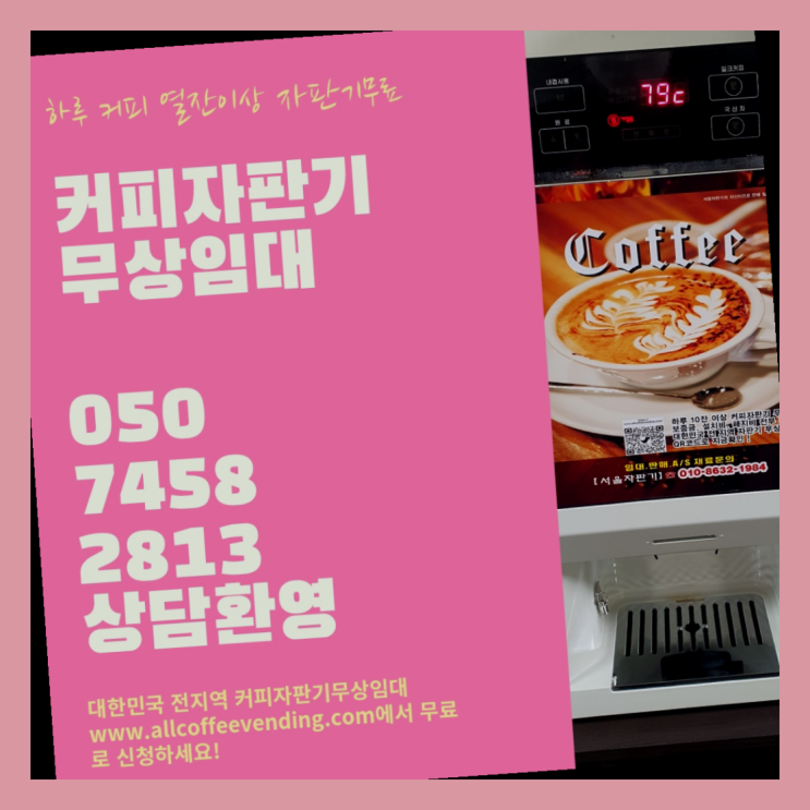  남대문로2가 커피자판기대여 서울자판기 너무조아