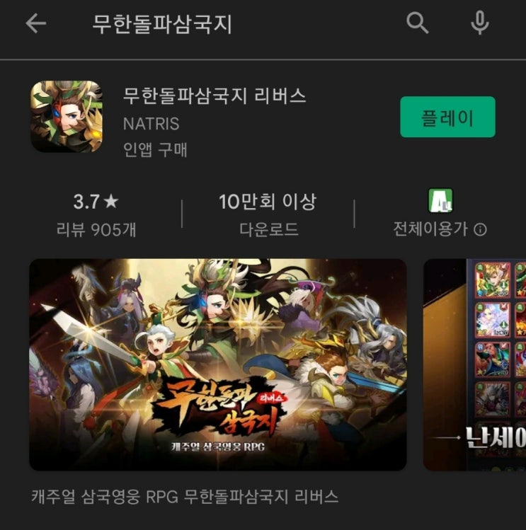  핸드폰 채굴 게임 2탄:무한돌파삼국지리버스/매일무돌토큰100개