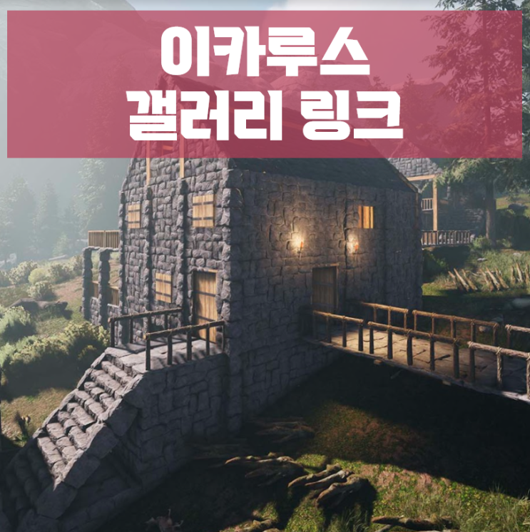  스팀 이카루스 갤러리 디시인사이드 링크