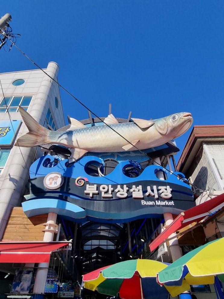  부안여행(부안 상설시장)