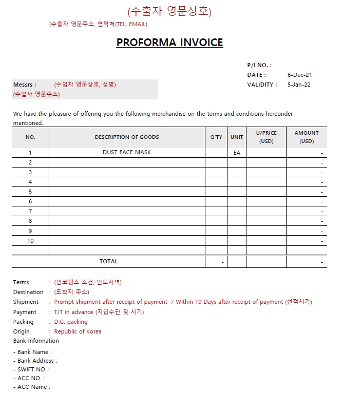  PROFORMA INVOICE 작성 방법, 양식 sample