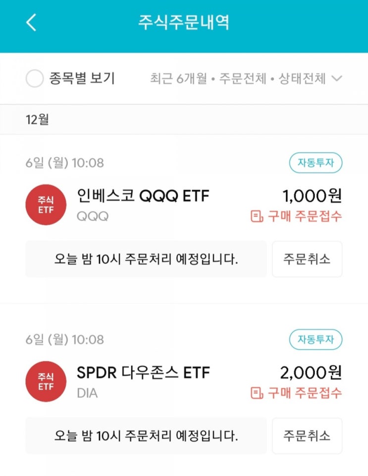  매일 주식 저축 107일차 - 12.06 (QQQ, DIA+국내상장 나스닥 레버리지, 인버스etf)