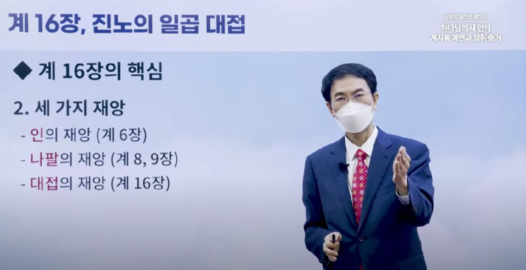  성경 요한계시록 16장에 나오는 일곱 대접 재앙 참 의미