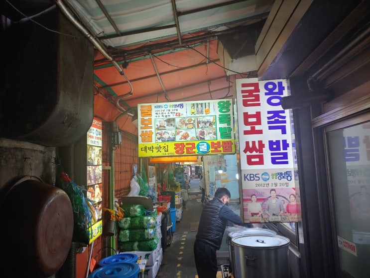 가심비 갑 종로3가역 맛집 장군굴보쌈