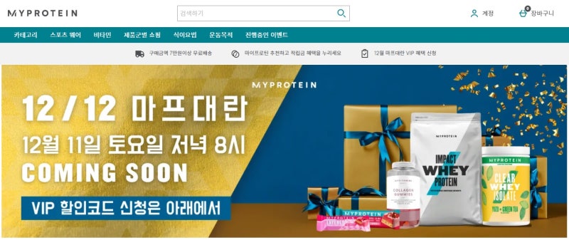 마이프로틴 - 1212 마프대란 : 네이버 블로그 마이프로틴 - 1212 마프대란 : 네이버 블로그