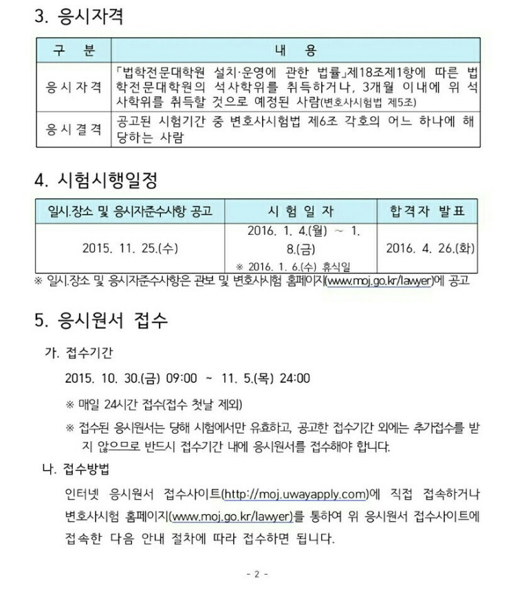  제5회 변호사시험(2016) 시험후기 (1)