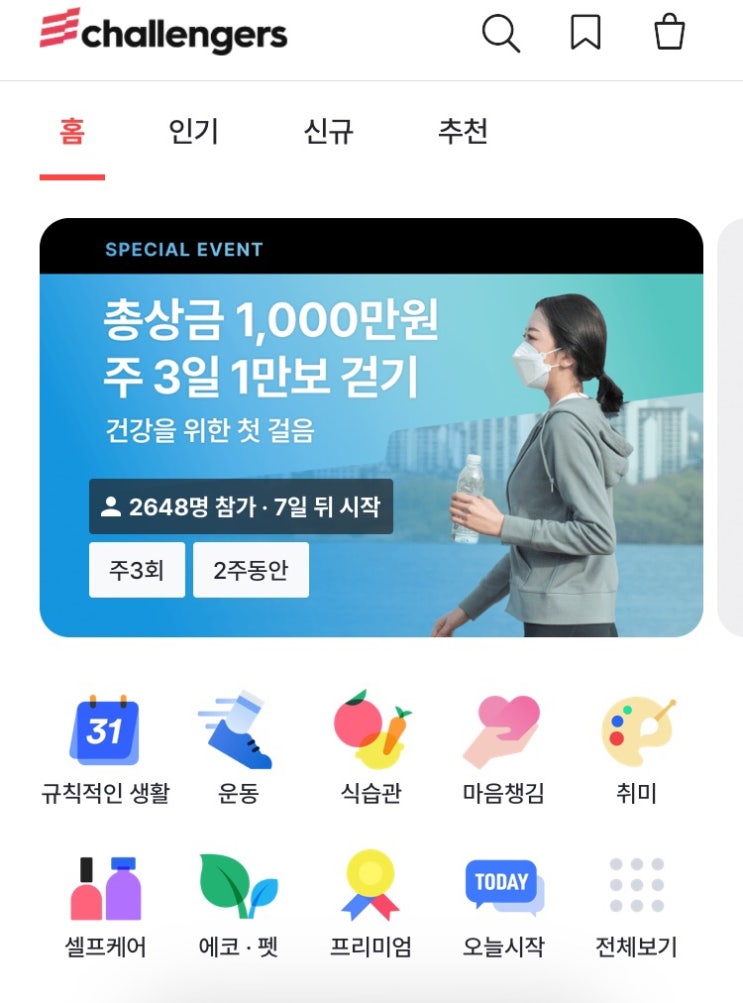  습관 어플로 인생을 변화시키자(챌린져스,루티너리,그로우)