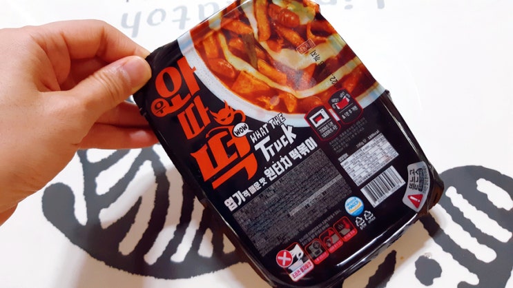 1인분 매운 떡볶이, 원터치 우와따떡 오리지널맛 떡볶이를 먹어보았다. 1인분 매운 떡볶이, 원터치 우와따떡 오리지널맛 떡볶이를 먹어보았다.
